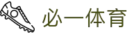 必一(运动科技有限公司)官方网站-B·Sport